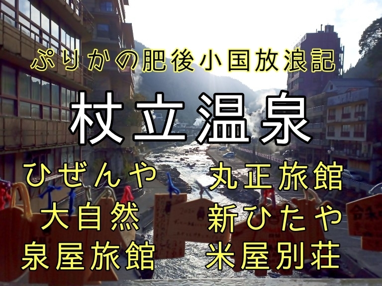 熊本 九州サウナ放浪記 サウナ旅ログ